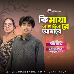 Ki Maya Lagaila Re Amare