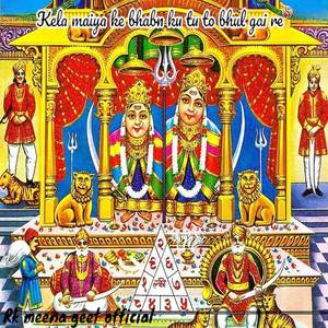 Kela maiya ke bhabn ku tu to bhul gai re