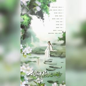 相思共此时（和声伴奏）