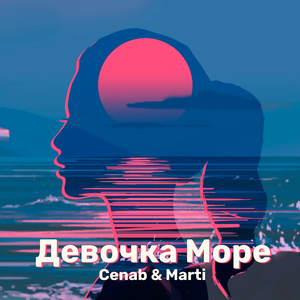 Девочка море