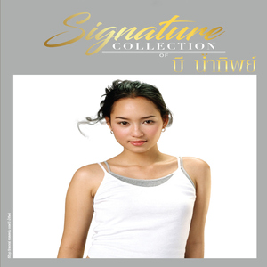 เรื่องส่วนตัว