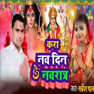 Kara Nav Din Ke Navratra