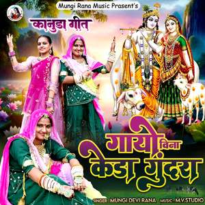 Gayo Vina Keda Gundra