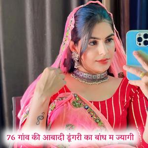 76 गांव की आबादी डूंगरी का बांध म ज्यागी