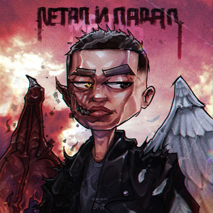 Стану плохим