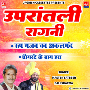 Upratali Ragni -Satbeer -Bali Sharma -Roop Gazab Ka Akalmand -Choagarde Ka Baag Hara