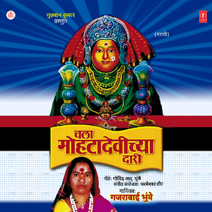 Aayee Gan Mohta Devi Anttujha Nahi