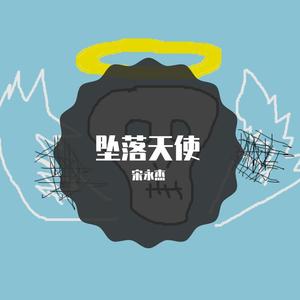 坠落天使 （prod by.BA3AB）