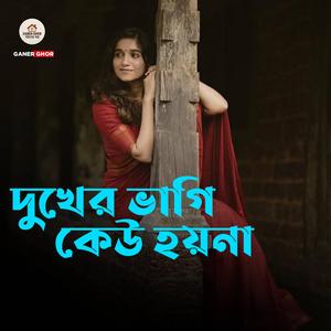 Dukkher Bhagi Keu Hoy Na