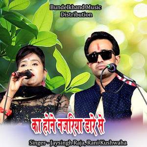 Ka Hone Lala Najariyas Daare Se