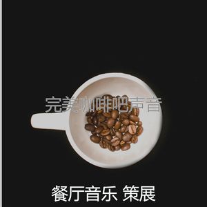 安静的咖啡吧声音
