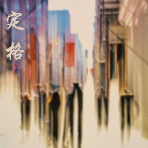 红了樱桃 绿了芭蕉