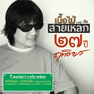 กว่าวันนี้จะมาถึง