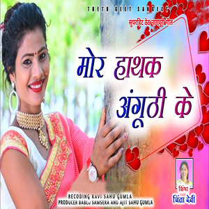 Mor Hathak Anghuti Ke (Nagpuri)
