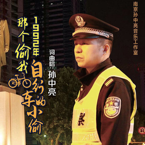 1992年那个偷我自行车的小偷 (慢三版)