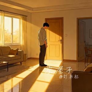 空屋子