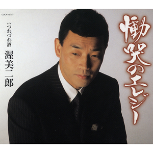 つれづれ酒 (オリジナル・カラオケ)