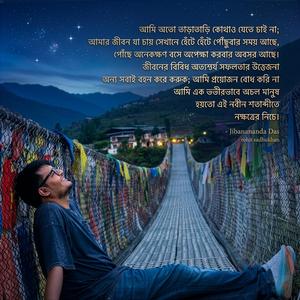 Unissho choutriser | ঊনিশশো চৌত্রিশের আংশিক | Jibanananda Das | Rohit Sadhukhanit