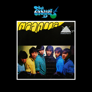 ลองคิดดู