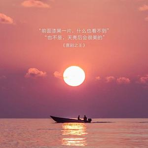 会看到天亮 伴奏