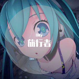 旅行者(prod.by Gatoray)