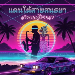 ยานอวกาศเด็กใต้