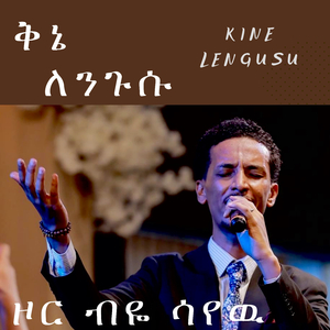 ዞር ብዬ ሳየዉ