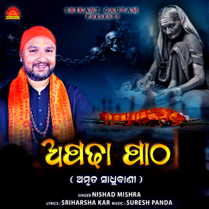 Apadha Patha