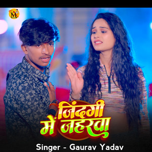 Jindagi Me Jahrwa