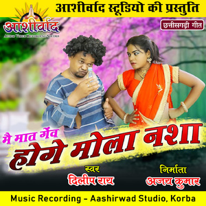 Mai Mat Geyv Hoge Mola Nasha (Chhattisgarhi Geet)