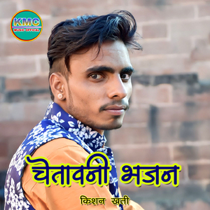 Chetawani Bhajan