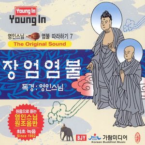 나무아미타불정근