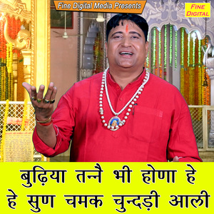 Bhudhiya Tanne Bhi Hona He He Sun Chamak Chundadi Aali