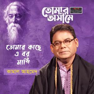 Tomar Kachhe Ea Bor Magi