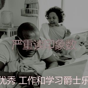 精彩学习环境