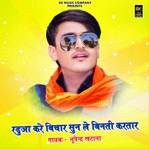 Raduaa Kare Bichar Sun Le Binti Kartar