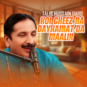 Koi Cheez Na Day Kainat Da Maalik