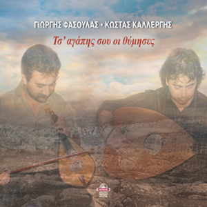 Mavra tha ntiso to kormi