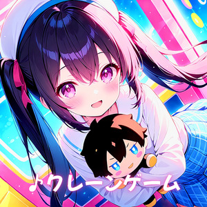 クレーンゲーム