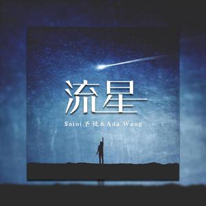 流星（Prod by Red killer）