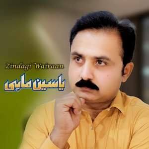 Sade Kol Nai Si Aena Sarmaya Ni Payar Nu Bachaan Waste