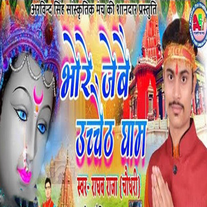 Bhore Jaebe Ucchethe Dham