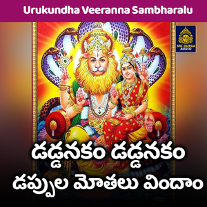 Daddanakam daddanakam dappula mothalu vindam (Urukundha Veeranna Sambharalu)