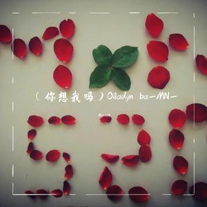 （你想我吗）Oiladyn ba