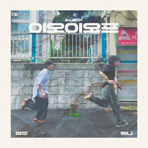 유난히 모났던 네 한 마디에 난