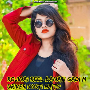 Rojinai Reel Banati Gadi M Driver Dosti Haito (Avtar P)