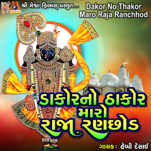 Dakor No Thakor Maro Raja Ranchhod