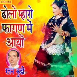 Dholo Mharo Fagan Me Aayo