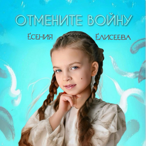 Отмените войну