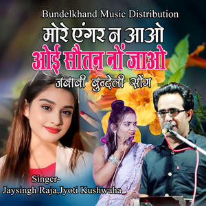 More Anger Na Aao Oi Sautan No Jao (Jababi Bundeli Song)